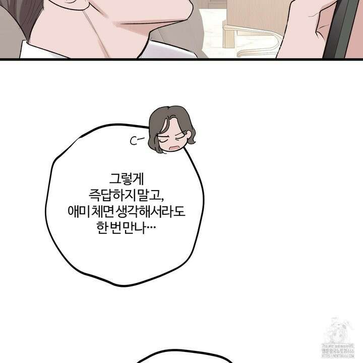 임시 연애 경보 2화 100