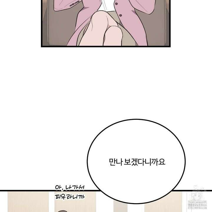임시 연애 경보 2화 102