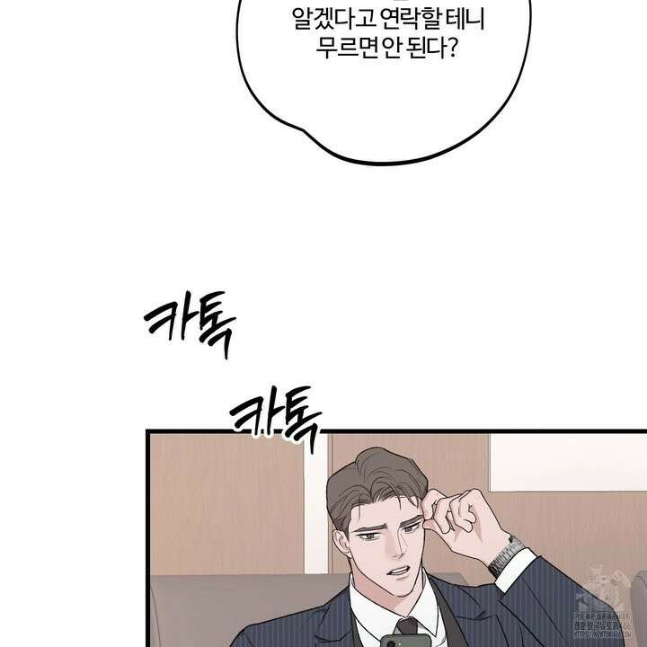 임시 연애 경보 2화 104