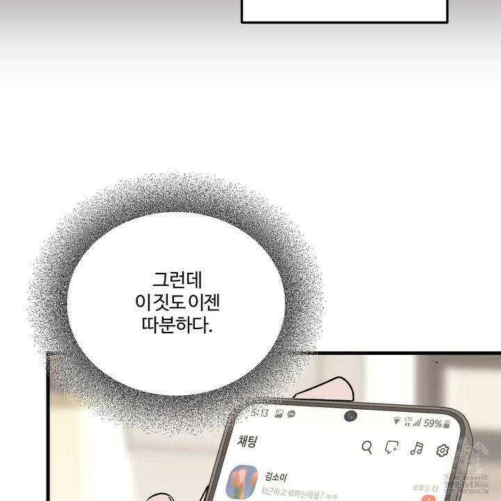 임시 연애 경보 2화 113