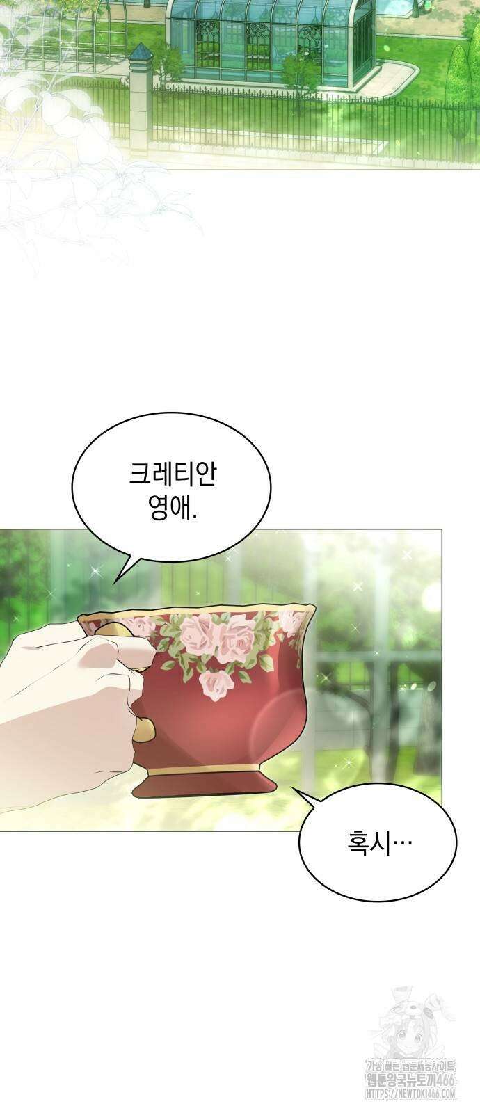 내가 키운 미친개에게 감금당했다 19화 2