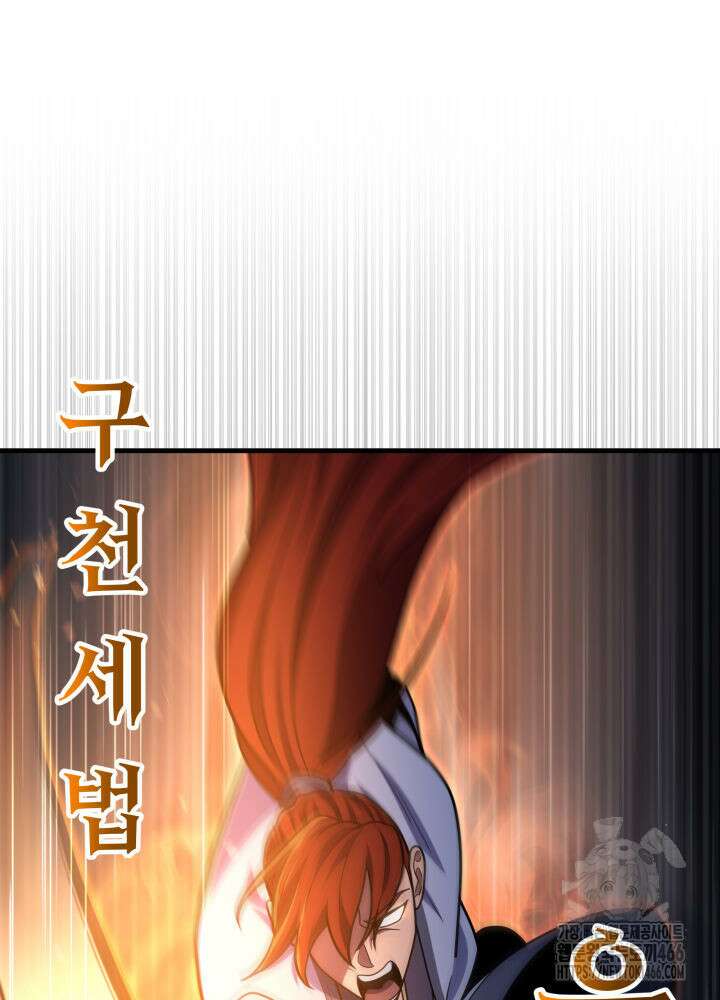 구천구검 101화 6