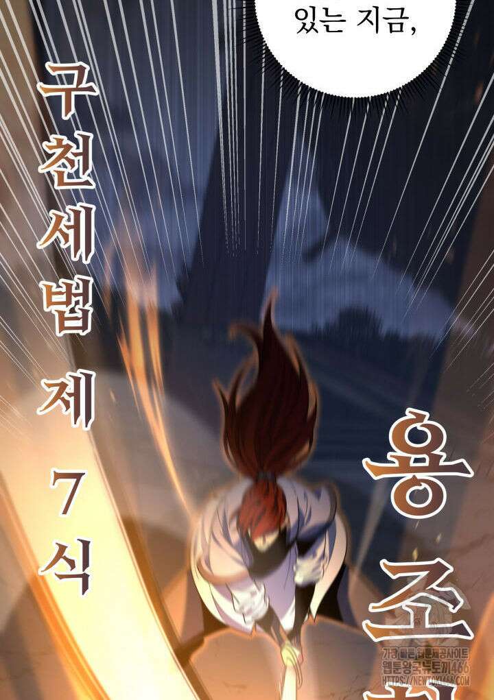 구천구검 101화 25