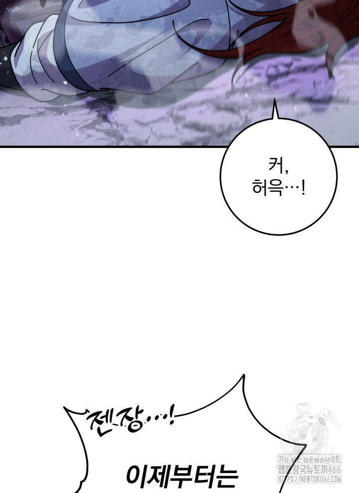 구천구검 101화 58