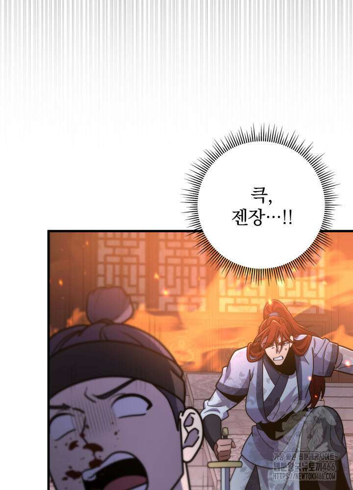 구천구검 101화 84