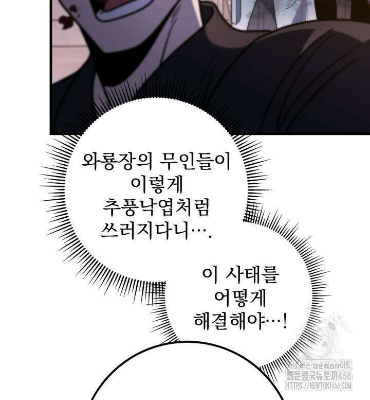 구천구검 101화 85