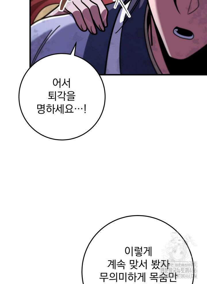 구천구검 101화 88