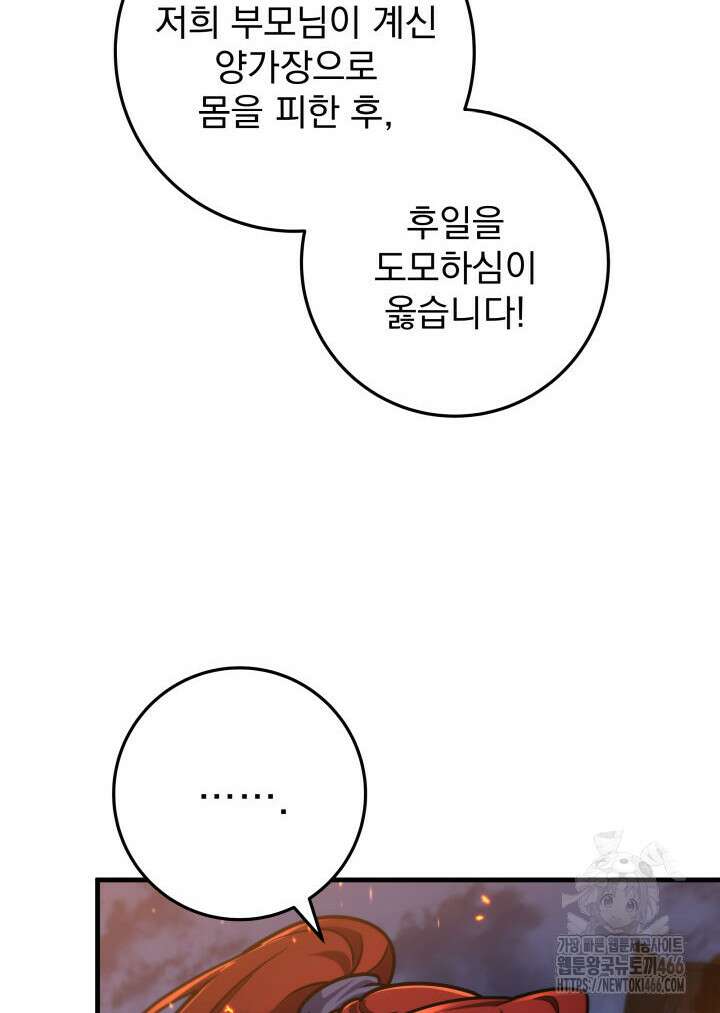 구천구검 101화 90