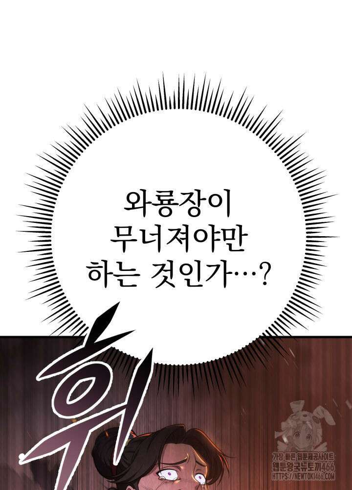 구천구검 101화 96