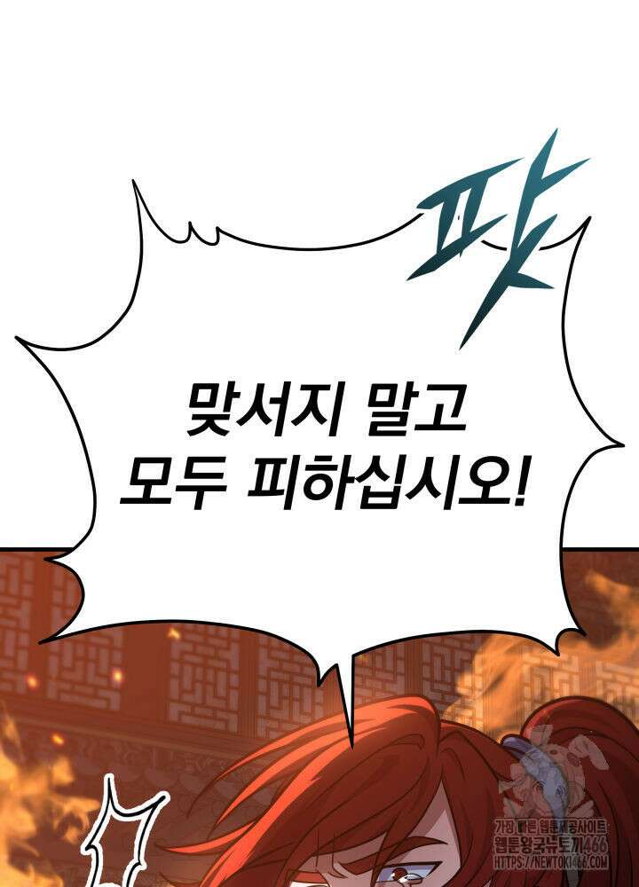 구천구검 101화 100