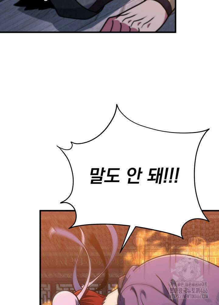 구천구검 101화 103