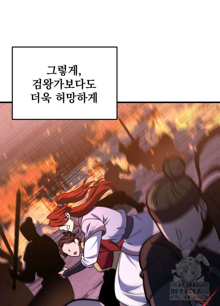 구천구검 101화 105