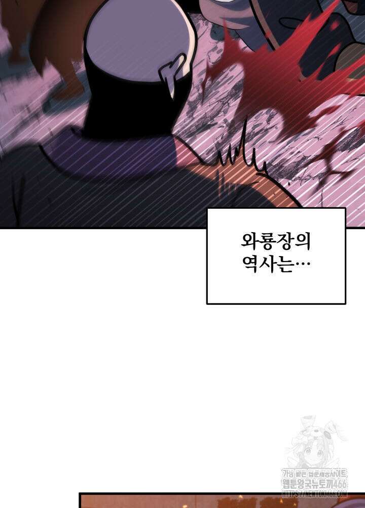 구천구검 101화 106
