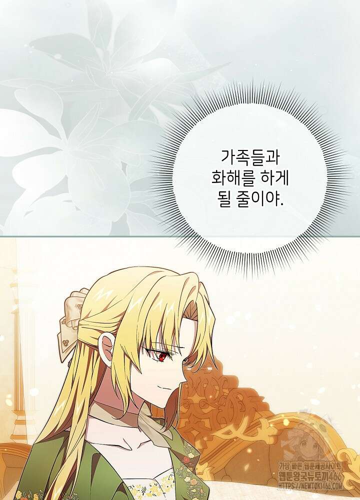 이제 와 악녀가 아니라 해도 23화 2