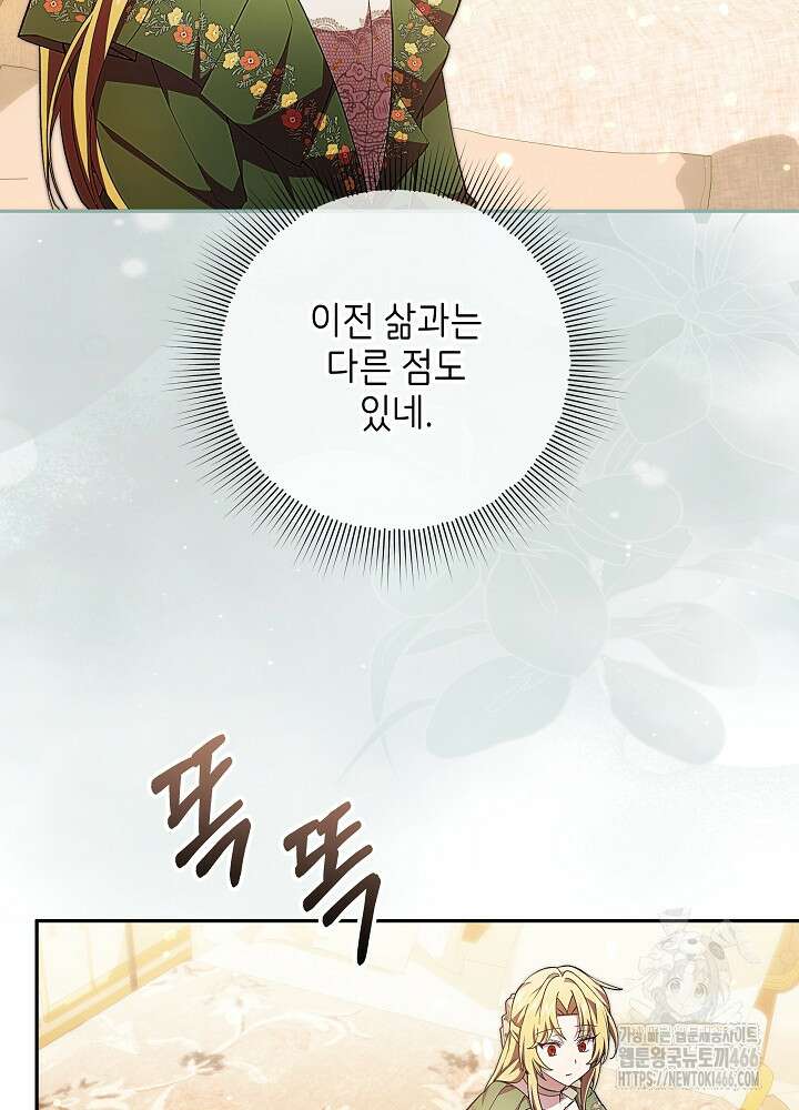 이제 와 악녀가 아니라 해도 23화 3