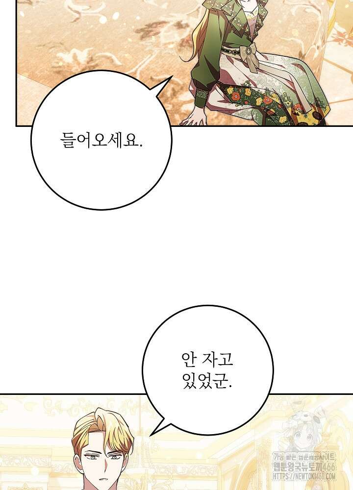 이제 와 악녀가 아니라 해도 23화 4