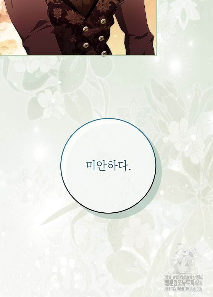 이제 와 악녀가 아니라 해도 23화 8