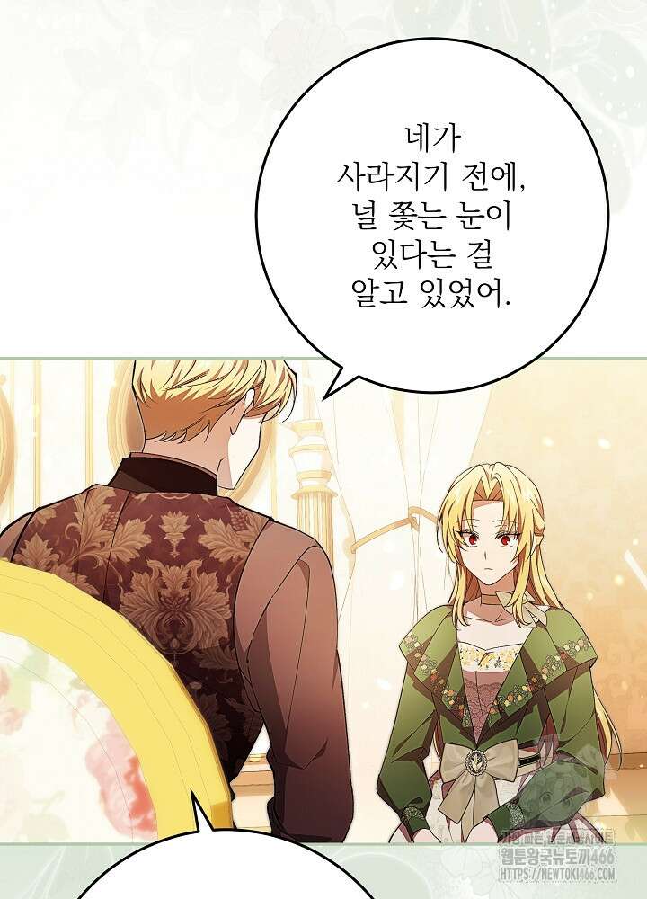 이제 와 악녀가 아니라 해도 23화 9