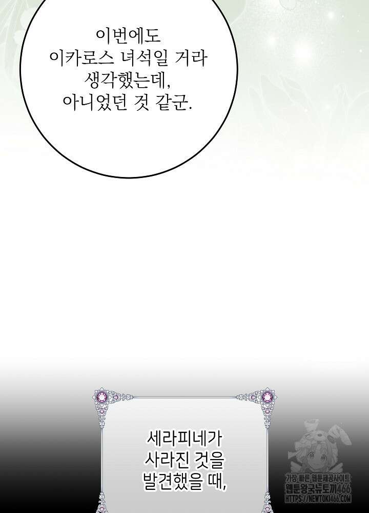 이제 와 악녀가 아니라 해도 23화 10