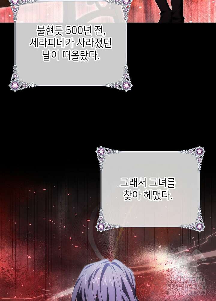 이제 와 악녀가 아니라 해도 23화 12