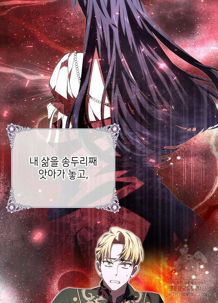 이제 와 악녀가 아니라 해도 23화 13
