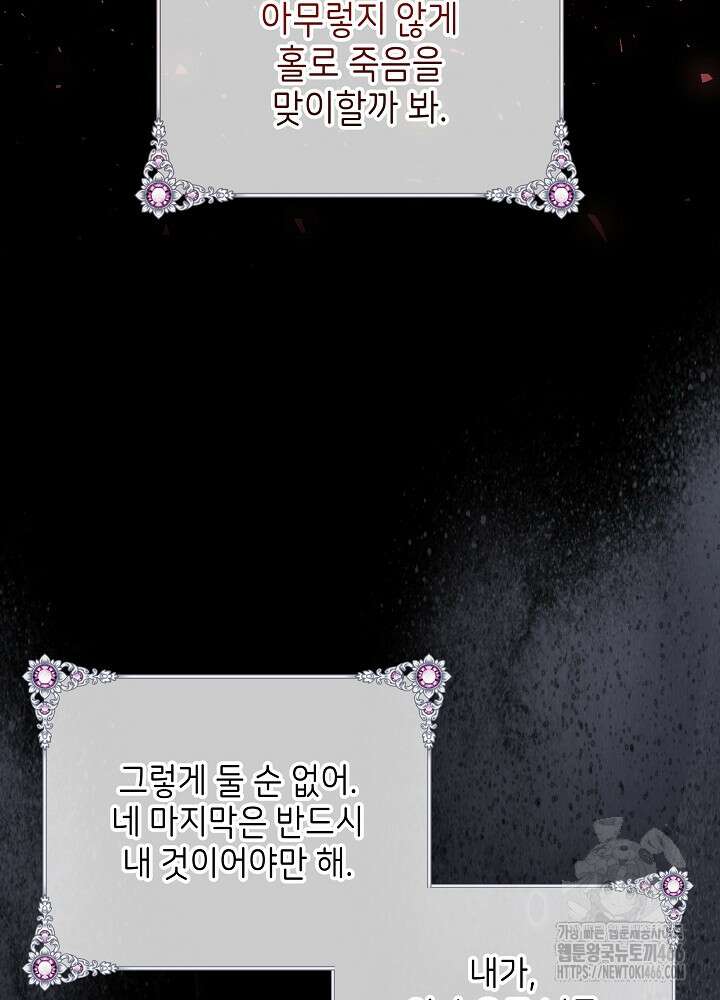 이제 와 악녀가 아니라 해도 23화 15