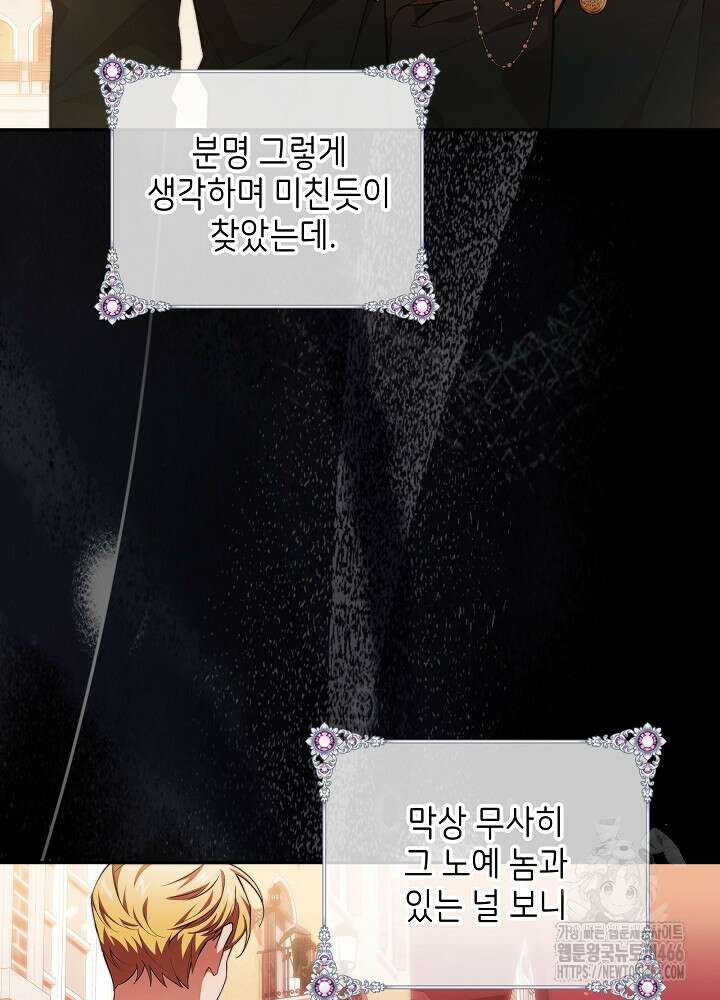 이제 와 악녀가 아니라 해도 23화 17