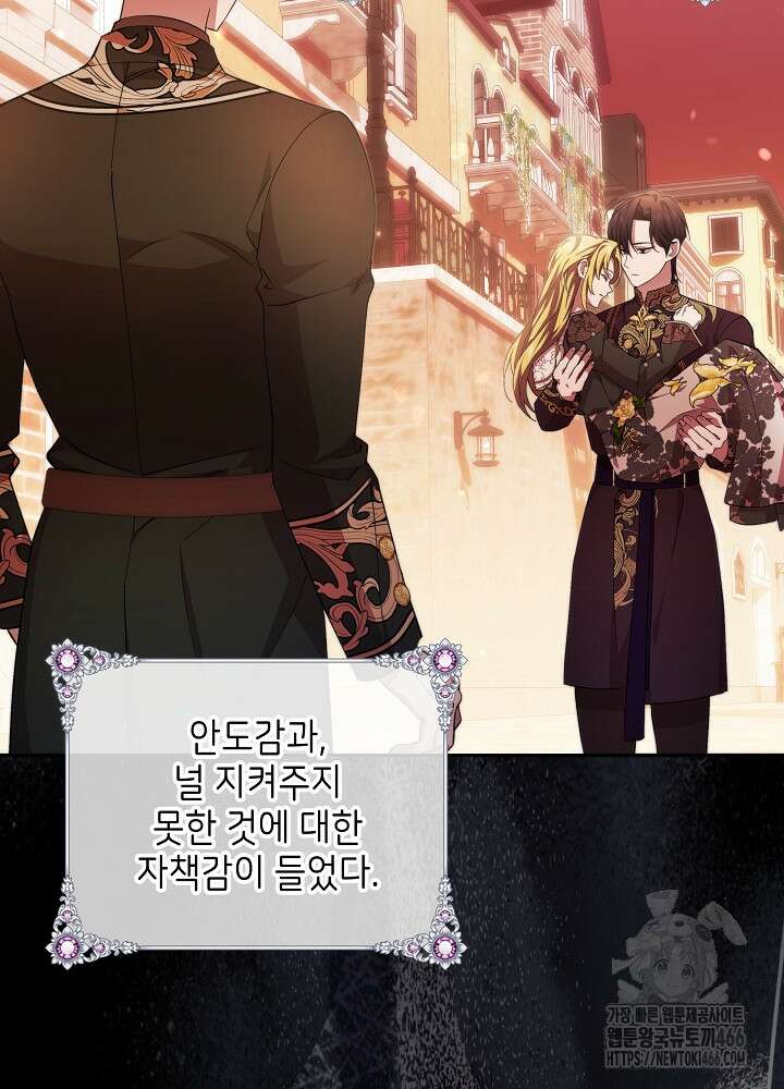 이제 와 악녀가 아니라 해도 23화 18
