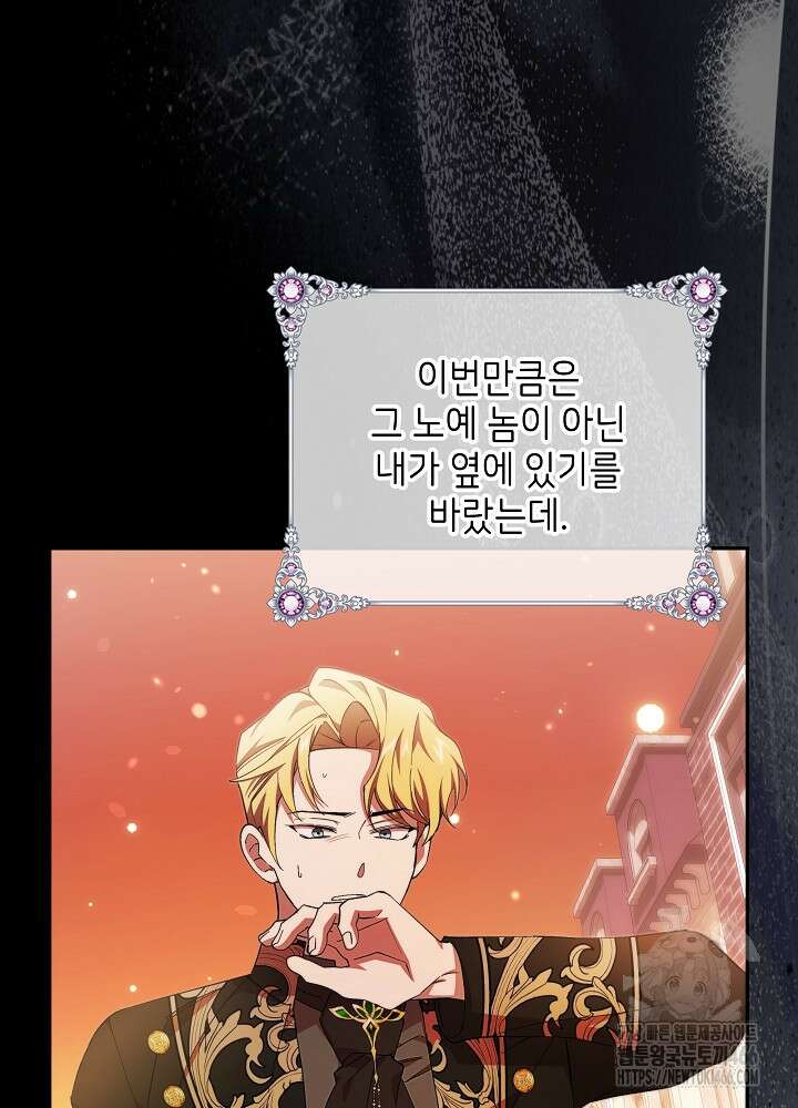 이제 와 악녀가 아니라 해도 23화 19