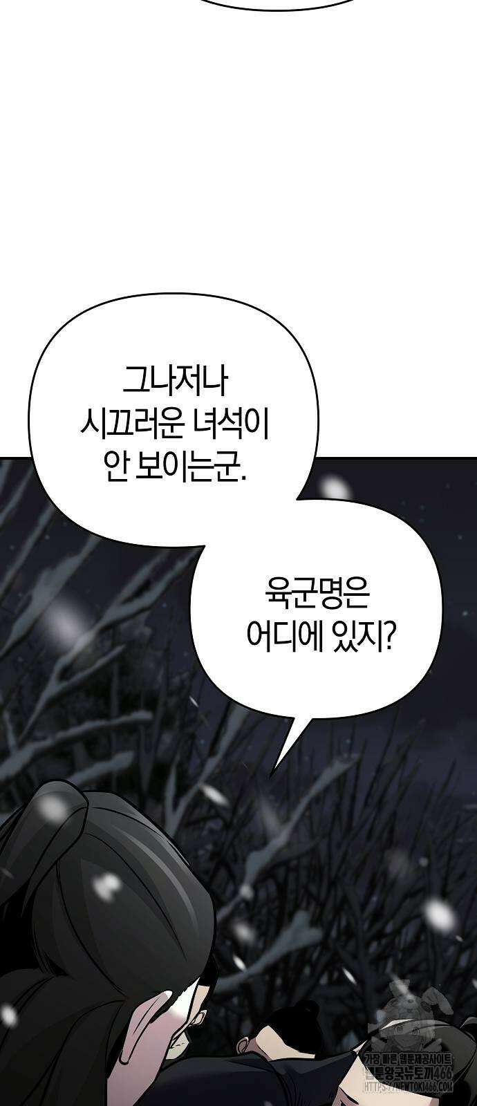 수상한 소공자는 천하십대고수 72화 2