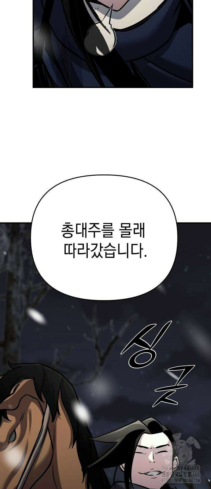 수상한 소공자는 천하십대고수 72화 6