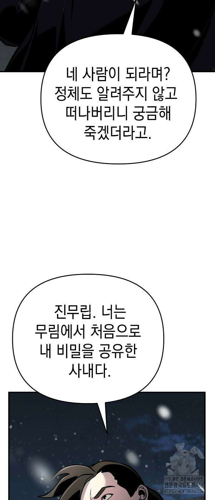 수상한 소공자는 천하십대고수 72화 9