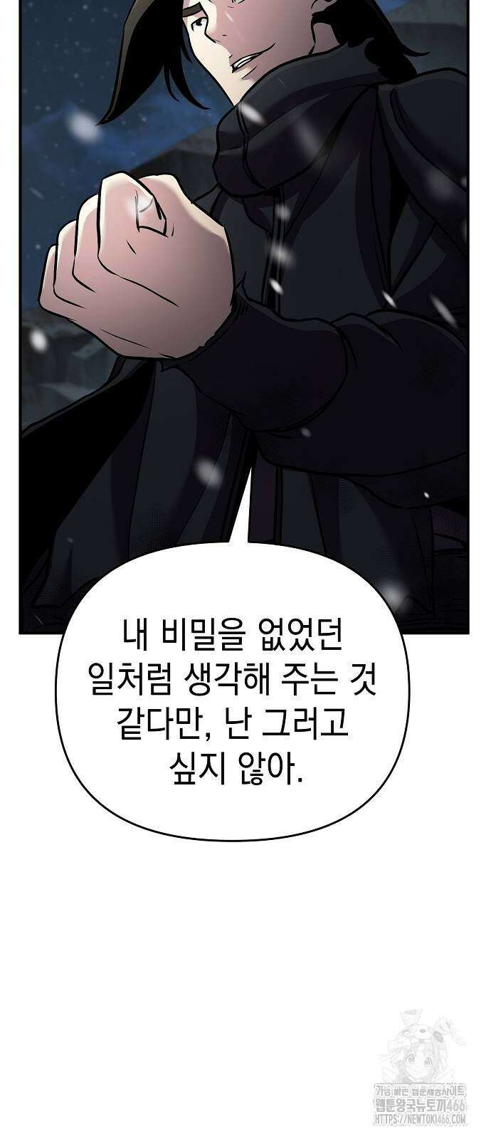 수상한 소공자는 천하십대고수 72화 10