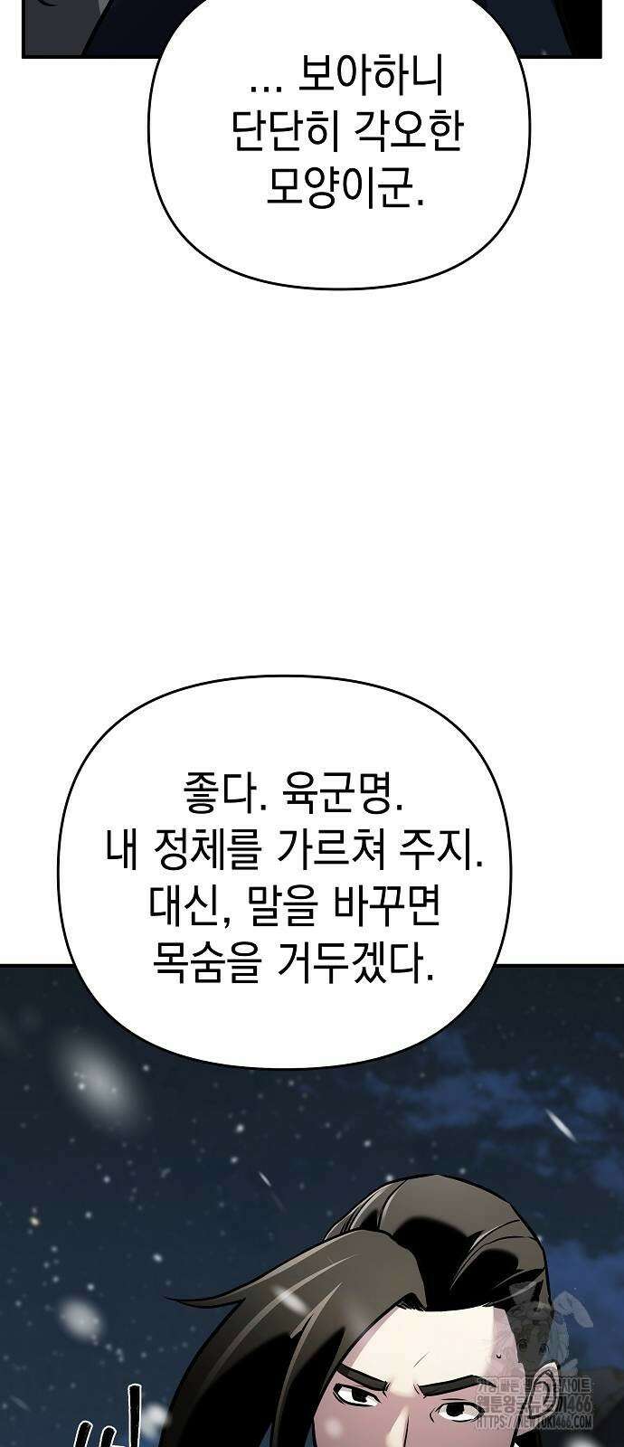 수상한 소공자는 천하십대고수 72화 12