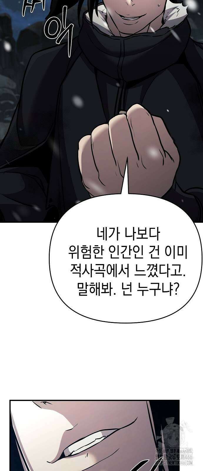 수상한 소공자는 천하십대고수 72화 13