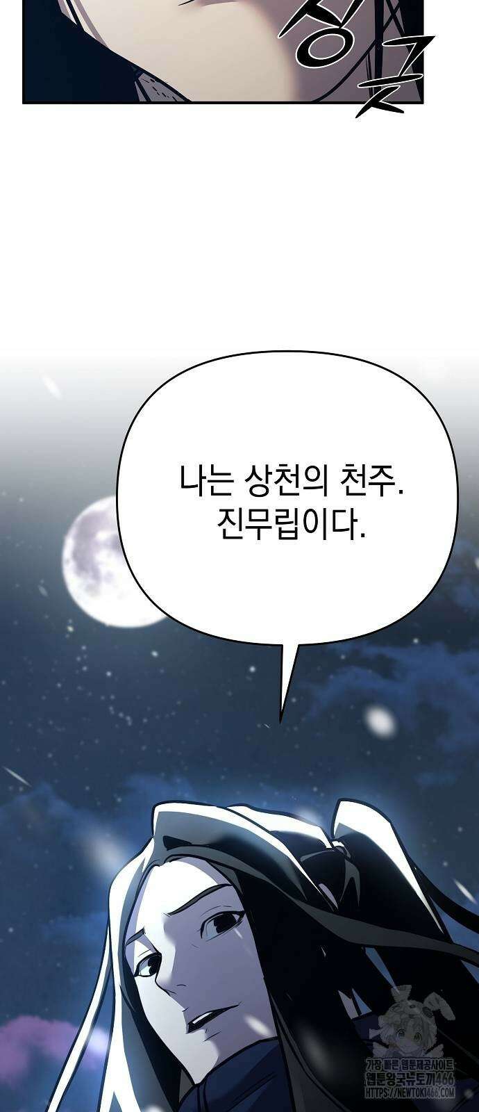 수상한 소공자는 천하십대고수 72화 14