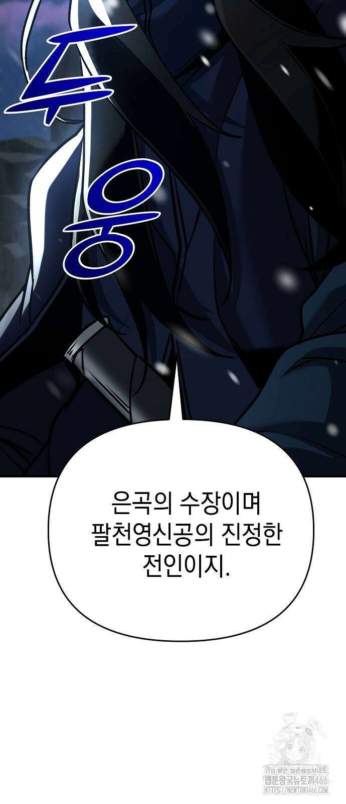 수상한 소공자는 천하십대고수 72화 15