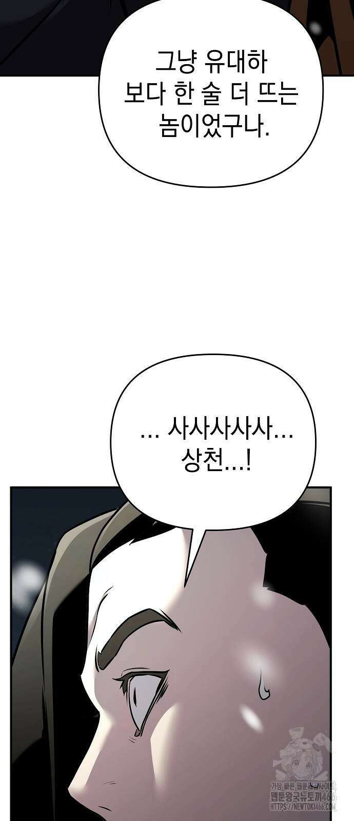 수상한 소공자는 천하십대고수 72화 19