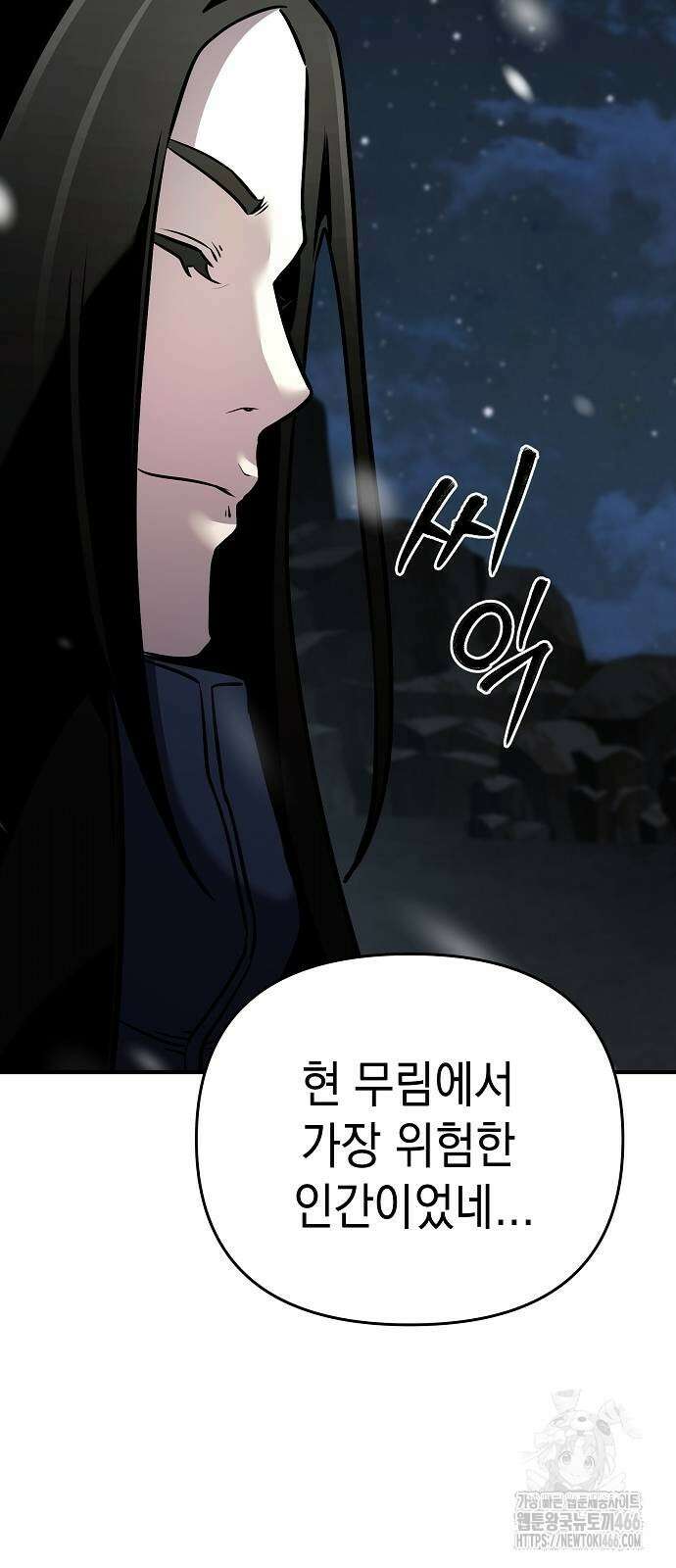 수상한 소공자는 천하십대고수 72화 21