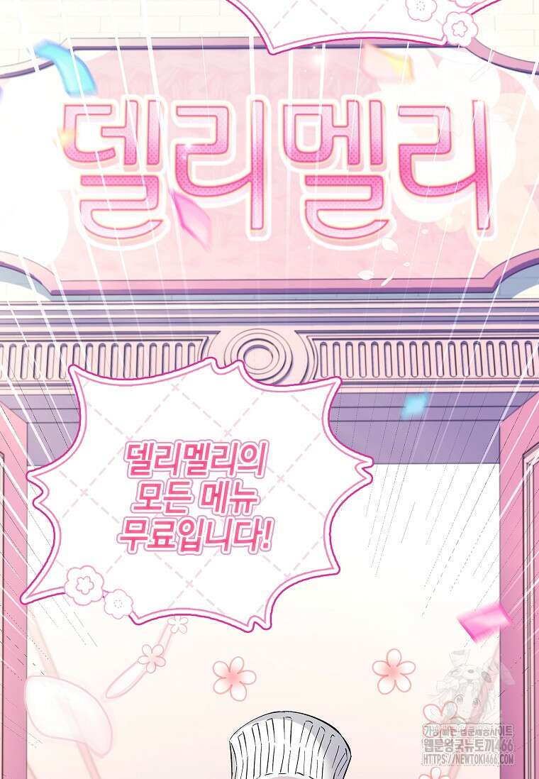 남주님, 취향 존중해드릴게요 76화 6