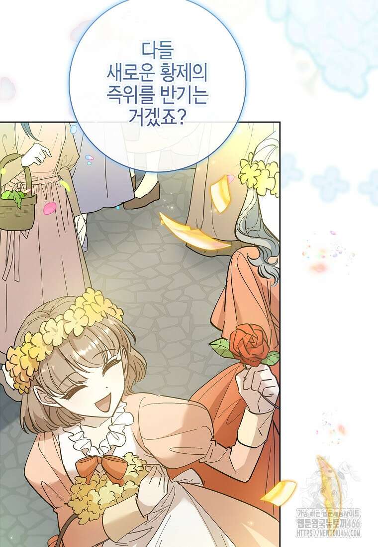 남주님, 취향 존중해드릴게요 76화 14
