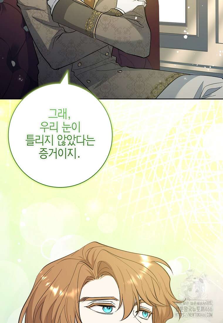 남주님, 취향 존중해드릴게요 76화 16