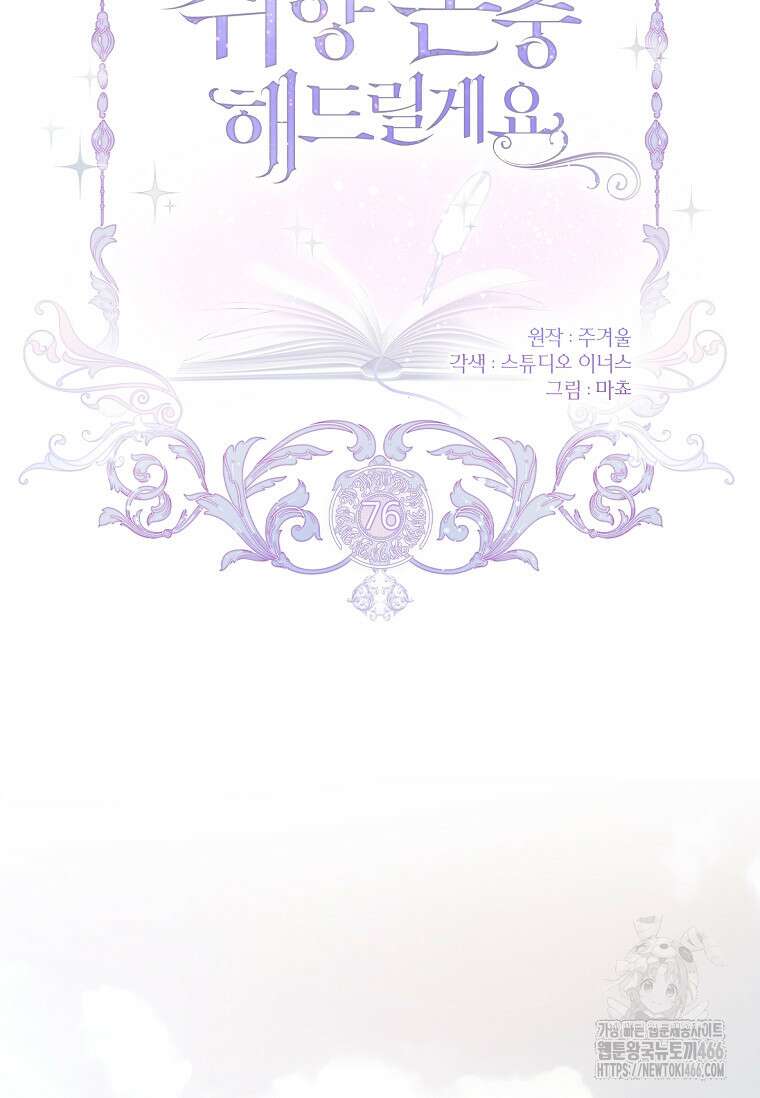 남주님, 취향 존중해드릴게요 76화 19