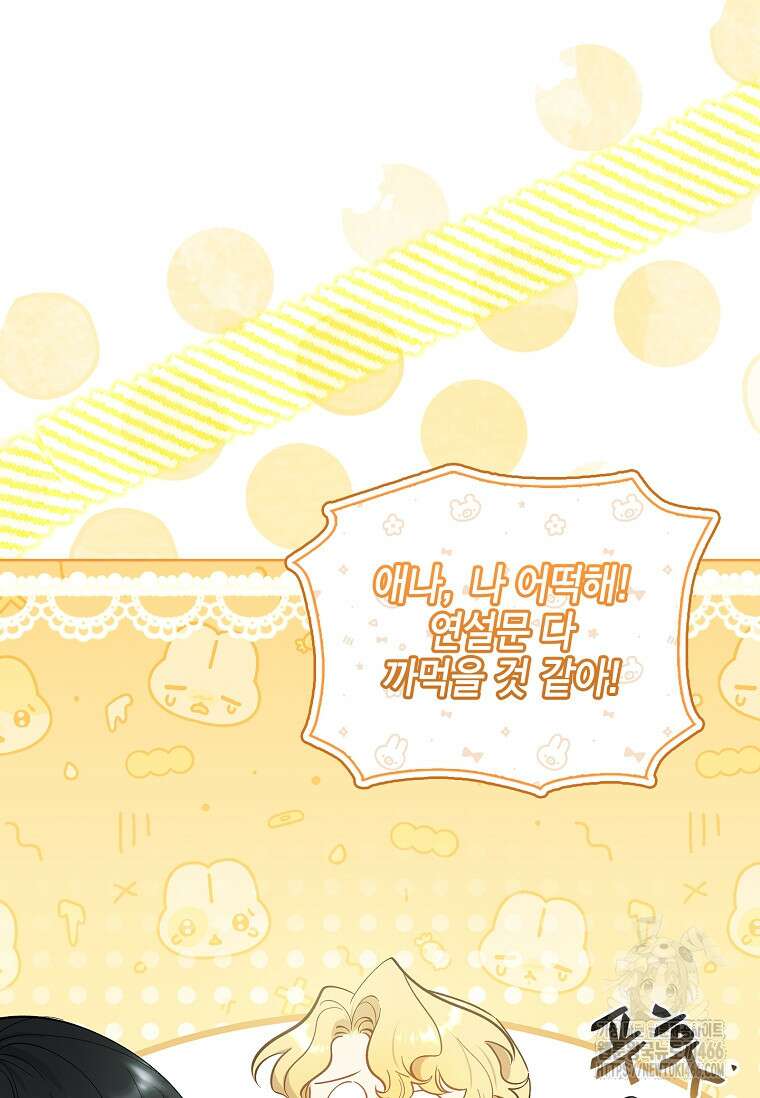 남주님, 취향 존중해드릴게요 76화 26