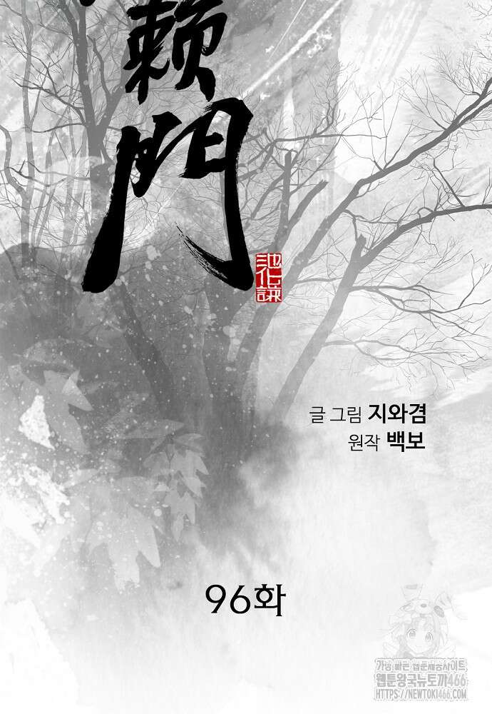 천하제일 의뢰문 96화 2