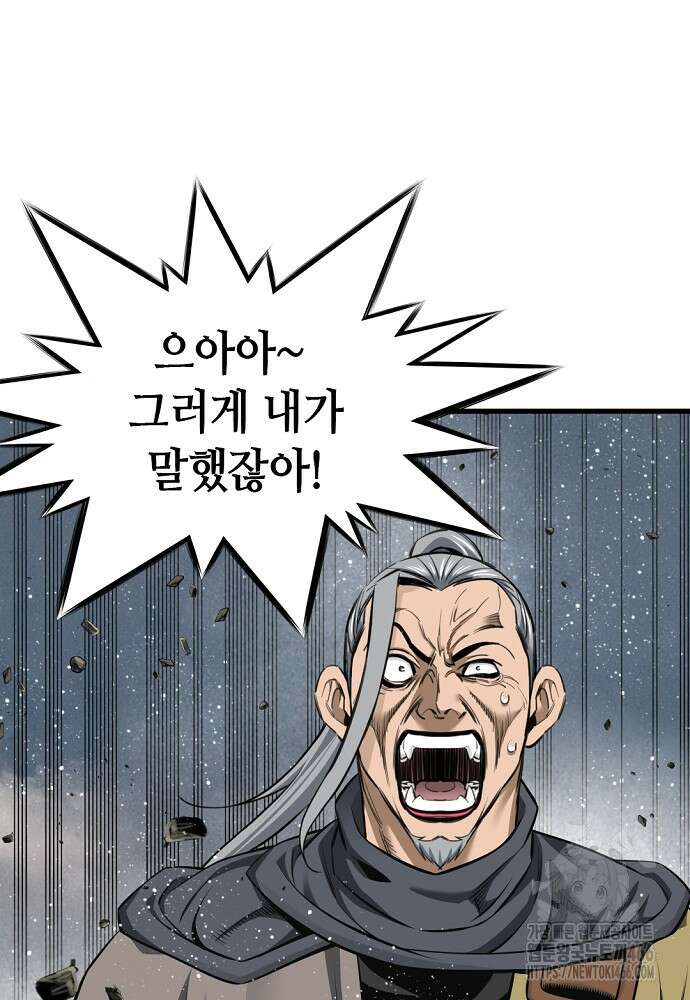 천하제일 의뢰문 96화 9