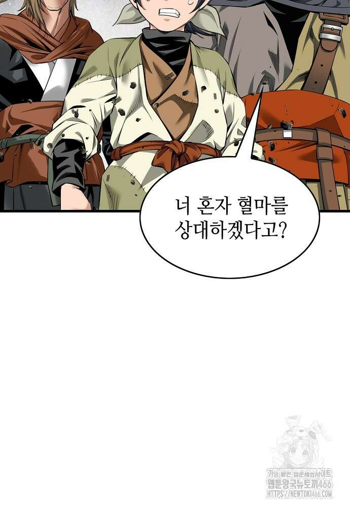 천하제일 의뢰문 96화 18