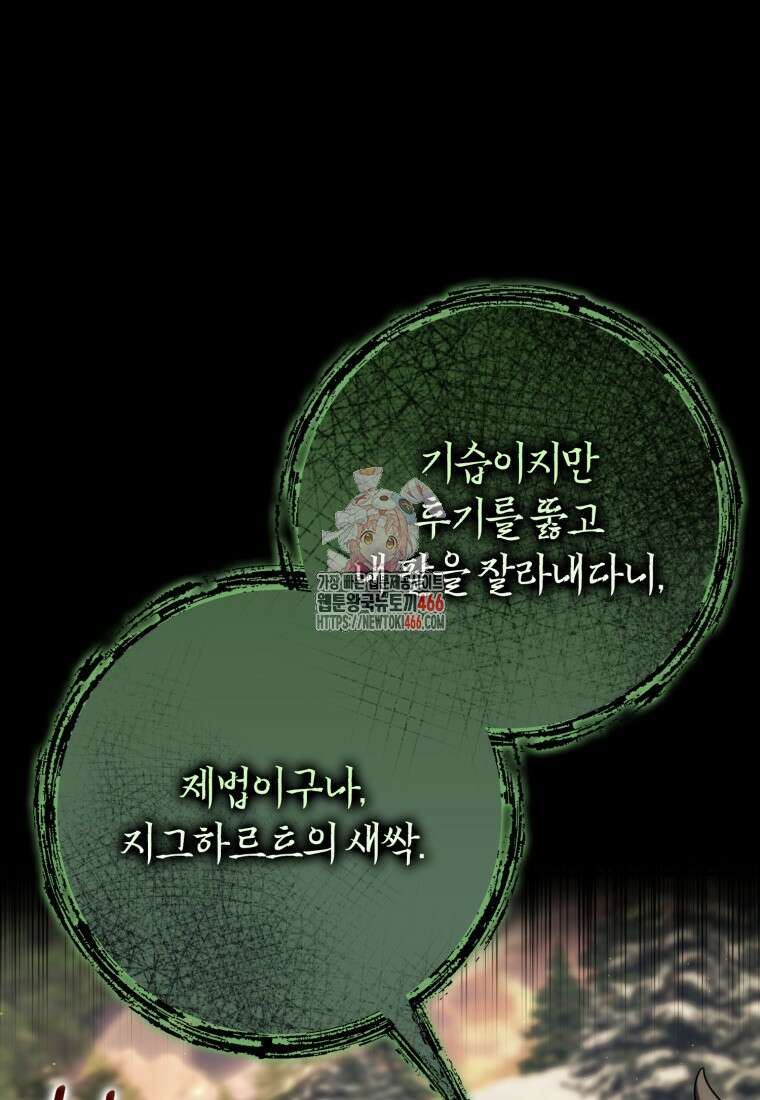 환생한 암살자는 검술 천재 44화 1