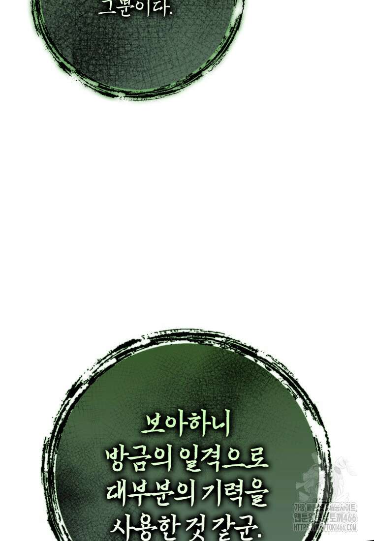 환생한 암살자는 검술 천재 44화 3