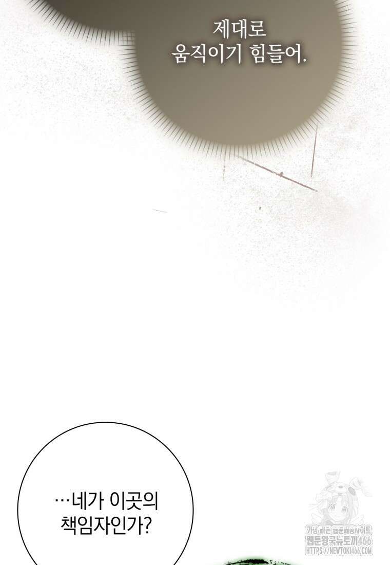 환생한 암살자는 검술 천재 44화 7